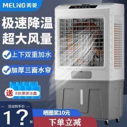 空調扇美菱冷風機大型工業空調扇移動超強制冷水風扇商用工廠飯店冷風扇 歷史價格詳細信息