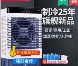 。工業冷風機製冷風扇空調扇家用小型迷你塔扇出風口加水養殖場 歷史價格詳細信息