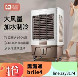 【現貨快出】【三年保固】贈適應器 駱駝空調扇 移動式冷氣機 制冷機 家用冷風扇大型商用水風扇移動水冷空調工業冷風機 歷史價格詳細信息