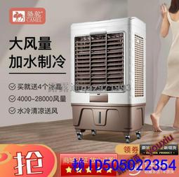 贈適應器 駱駝空調扇 移動式冷氣機 制冷機 家用冷風扇大型商用水風扇移動水冷空調工業冷風機 歷史價格詳細信息
