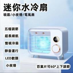 水冷扇 冷風扇 迷你冷氣 隨身風扇 小風扇噴霧製冷小空調冷風機桌麵小型便攜式宿捨充電迷你電扇噴水~ 歷史價格詳細信息