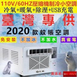 110v冷氣機 冷氣空調 移動式冷氣 壓縮機制冷 空調扇 冷風機小空調 迷你製冷制冷暖宿舍家用便攜式 歷史價格詳細信息