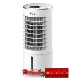 空調扇單冷小型冷風機製冷宿舍冷風扇水冷迷你小空調 歷史價格詳細信息