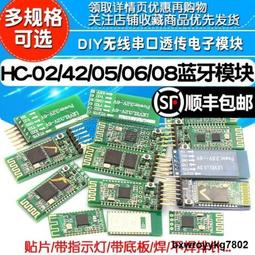 HC-05-06-04藍芽模塊 接頭藍芽模組主從一體智慧小車板藍芽 歷史價格詳細信息