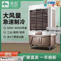 現貨快出三年保固贈適應器 駱駝空調扇 移動式冷氣機 制冷機 家用冷風扇大型商用水風扇移動水冷空調工業冷風機 歷史價格詳細信息