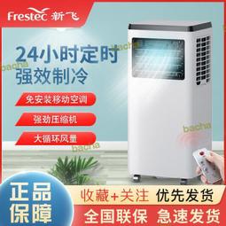 保固移動式空調 新飛移動空調立式家用臥室制冷小空調大1匹1.5匹2匹冷暖一體櫃機 歷史價格詳細信息