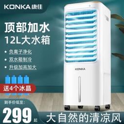 空調扇康佳空調扇家用式冷風機工業水制冷商用可移動靜音空調電風扇神器 歷史價格詳細信息