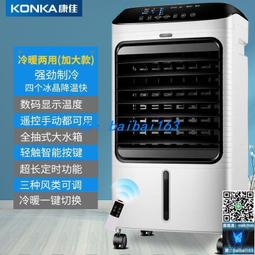 康佳空調扇家用式冷風機工業水制冷商用可移動靜音空調 歷史價格詳細信息