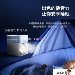 空調扇家用冷風扇辦公客廳臥室節能冷風機移動單冷加溼冷氣扇 歷史價格詳細信息