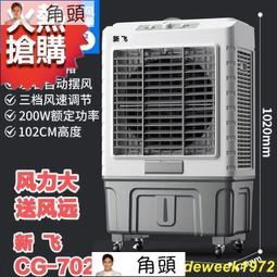 新飛空調扇冷風扇制冷風扇單冷氣扇水冷風機家用商用工業制冷神器 歷史價格詳細信息