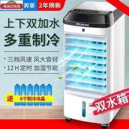 美菱空調扇制冷器小型家用宿舍單冷風機加濕移動水冷氣風扇工業 歷史價格詳細信息