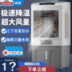 空調扇美菱工業空調扇家用靜音冷風機小空調水冷宿舍商用移動制冷水風扇 歷史價格詳細信息