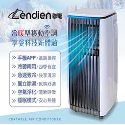 【LENDIEN聯電】五機一體 (LD-2360C清淨除溼移動式冷氣/空調9000BTU)一機多用適用面積：4.5~7坪 歷史價格詳細信息