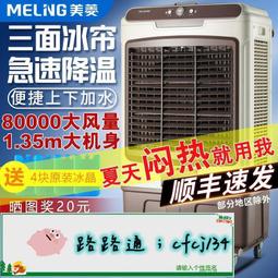 空調扇美菱工業空調扇家用靜音冷風機小空調水冷宿舍商用移動制冷水風扇 歷史價格詳細信息
