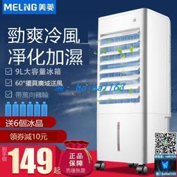 便攜風扇 美菱工業空調扇家用靜音加水風扇制冷空調移動大型冷風機商用宿舍 歷史價格詳細信息