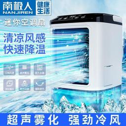 水冷扇 南極人家用空調扇宿舍迷妳電風扇制冷小空調辦公室小型移動冷風機 歷史價格詳細信息