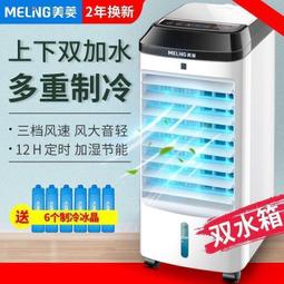 美菱空調扇制冷器小型家用宿舍單冷風機加濕移動水冷氣風扇工業 歷史價格詳細信息