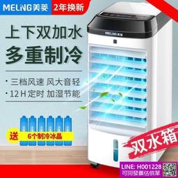 空調扇美菱空調扇工業冷風機家用制冷器小空調制冷機商用水風扇宿舍小型 歷史價格詳細信息