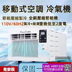 110V專用移動式冷氣機便攜式移動蚊帳空調免安裝一體小功率床上宿舍空調kb    全臺最大的網路購物市【百貨小 歷史價格詳細信息