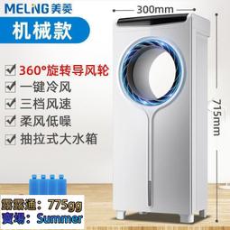 美菱空調扇制冷器家用單冷風機移動冷氣風扇水冷小型空調電風扇 歷史價格詳細信息