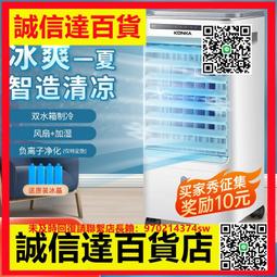 空調扇康佳空調扇家用式冷風機工業水制冷商用可移動靜音空調電風扇神器 歷史價格詳細信息