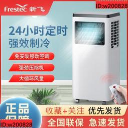移動式空調 新飛移動空調立式家用臥室制冷小空調大1匹1.5匹2匹冷暖一體柜機 價格比較,價格查詢,歷史價格詳細信息