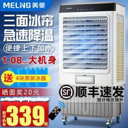 廠房養殖場飯店工業冷風機商用家用空調扇製冷移動環保水冷空調扇 歷史價格詳細信息