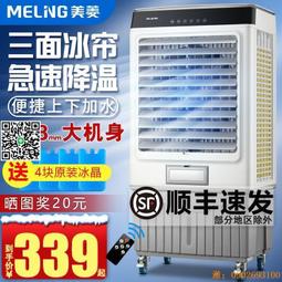廠房養殖場飯店工業冷風機商用家用空調扇製冷移動環保水冷空調扇 歷史價格詳細信息