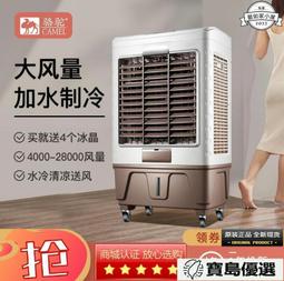 贈適應器 駱駝空調扇 移動式冷氣機 制冷機 家用冷風扇大型商用水風扇移動水冷空調工業冷風機 歷史價格詳細信息