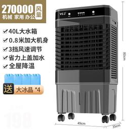 vcj家用冷風機冷風扇快速降溫萬向輪節能移動空調扇支持 價格比較,價格查詢,歷史價格詳細信息