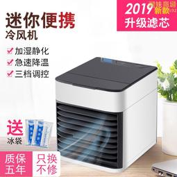 家用 USB空調扇 迷你冷風扇 空調 辦公室 宿舍 噴霧加濕 制冷動冷風機 歷史價格詳細信息