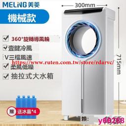 便攜風扇 美菱空調扇制冷器家用單冷風機移動冷氣風扇水冷小型空調電風扇  [滿300出貨] 歷史價格詳細信息