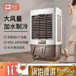 【三年保固】贈適應器 駱駝空調扇 移動式冷氣機 制冷機 家用冷風扇大型商用水風扇移動水冷空調工業冷風機 歷史價格詳細信息