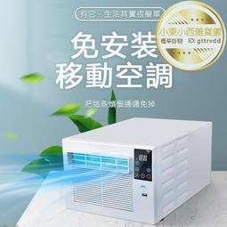 110V 移動式冷氣 小型空調 蚊帳空調 露營用冷氣 宿舍冷氣機 R001 歷史價格詳細信息