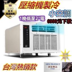 小型冷氣機 冷氣空調 小空調 迷你製冷制冷暖宿舍家用便攜式 壓縮機制冷 空調扇 冷風機 移動式冷氣 123 歷史價格詳細信息