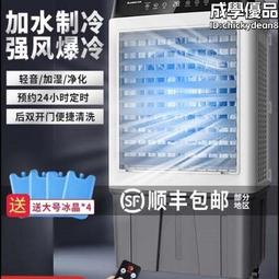 空調扇冷風機家用製冷器加水冷小空調工業商用立式大型冷風扇 歷史價格詳細信息