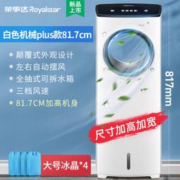 榮事達冷風機工業制冷風扇商用水冷空調扇家用移動小型降溫冷氣扇 歷史價格詳細信息