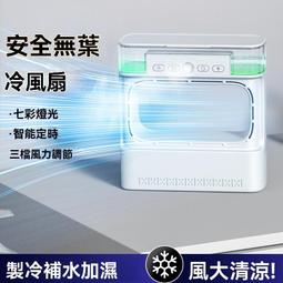 【公司貨】新款 無葉風扇 大風力 臺面風扇 家用 宿舍 超靜音 制冷小型空調 冷風扇 歷史價格詳細信息
