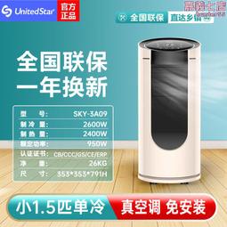 聯星移動空調3匹立式單冷空調大2匹p櫃機客廳圓柱家用空調 歷史價格詳細信息