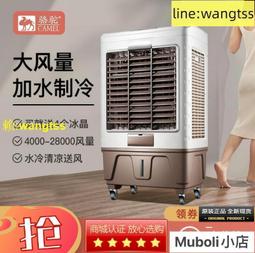 便攜風扇 贈適應器 駱駝空調扇 移動式冷氣機 制冷機 家用冷風扇大型商用水風扇移動水冷空調工業冷風機 歷史價格詳細信息