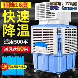 多多現貨冷風機家用空調扇製冷氣扇商用工業水冷扇水冷式空調降溫冷氣扇 歷史價格詳細信息