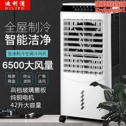 空調扇單冷小型冷風機製冷宿舍冷風扇水冷迷你小空調 歷史價格詳細信息