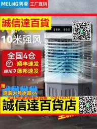 （高品質）美菱大型冷風機駱駝工業空調扇水空調商用靜音家用制冷移動水風扇 歷史價格詳細信息