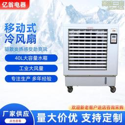 工業冷風機水空調移動製冷空調空調扇車間冷氣扇大型立式落地風扇 歷史價格詳細信息
