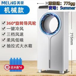 美菱空調扇制冷器家用單冷風機移動冷氣風扇水冷小型空調電風扇 歷史價格詳細信息