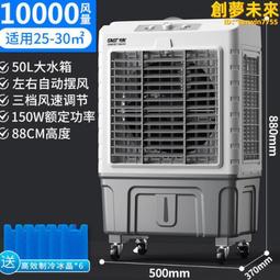 冷風機家用空調扇製冷氣扇商用工業水冷扇水冷式空調降溫冷氣扇 歷史價格詳細信息