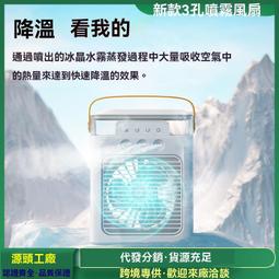 【公司貨】家用 USB空調扇 迷你冷風扇 空調 辦公室 宿舍 噴霧加濕 制冷移動冷風機 歷史價格詳細信息