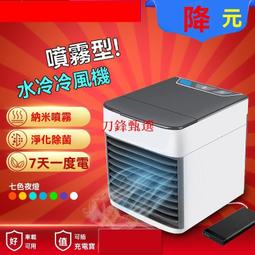 新款 USB小型制冷空調 家用 桌面冷風機 便攜動 加濕 水冷電風扇 歷史價格詳細信息