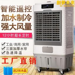 冷風扇冷風機空調扇家用製冷小型動水冷空調歐英美 歷史價格詳細信息