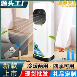 現貨免運】水冷扇 壹體機 迷妳小空調 制冷出租房宿舍臥室辦公室空調扇 冷風機 靜音省電 歷史價格詳細信息